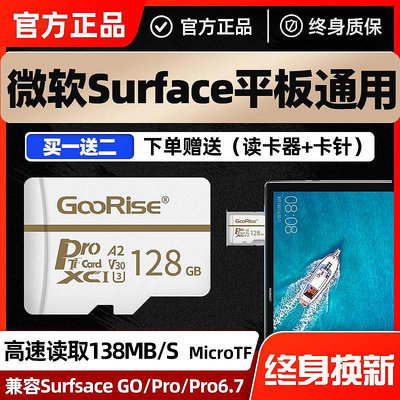 微軟平板專用128G記憶體卡Surface Go 2/pro3/pro6/pro5/pro4/通用電腦擴展卡高速記憶體儲卡TF卡儲存卡擴容sd卡