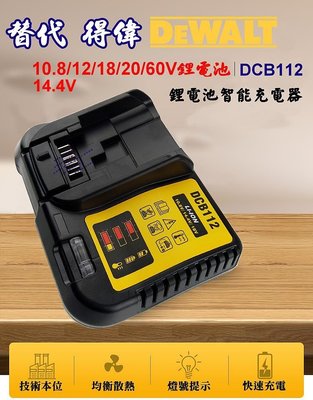 DCB112-A901替代 得偉DeWALT 10.8/12/14.4/18/20/60V 鋰電池快速充電器 電鑽 博世
