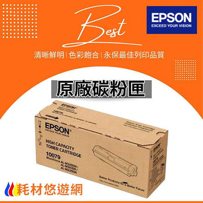EPSON S110079 原廠碳粉匣 適用 M220DN / M310DN / M320DN