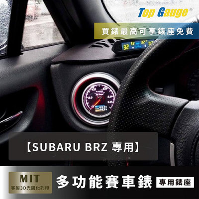 【精宇科技】subaru BRZ 冷氣出風口儀錶 四合一(油壓 油溫 水溫 電壓) OBD2 汽車錶