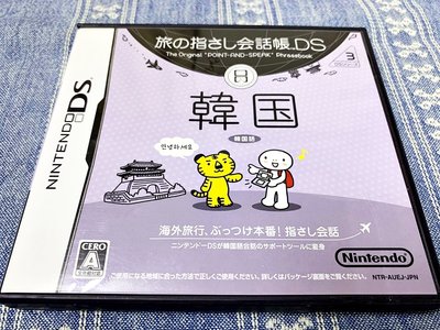 幸運小兔 DS NDS 旅行的指南會話帳 DS 韓國語 韓文 海外旅行 韓國 任天堂 3DS、2DS 適用 J5
