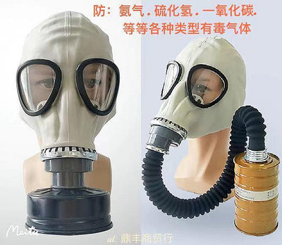 防毒面具全面罩前蘇聯鬼臉64型式防毒面罩呼吸防護氫氨氣一氧化碳