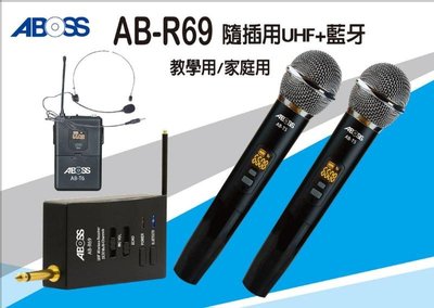 【免運費】ABOSS UHF無線麥克風+藍芽 AB-R69