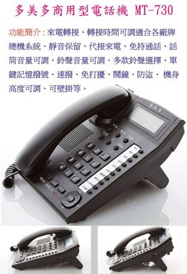多美多MT-730類比式商用來電顯示電話機相容於MT168MT809瑞通國揚NEC國際牌一年保固