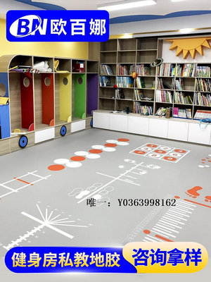 塑膠地板歐百娜健身房定制地膠兒童籃球pvc地板體適能私教功能性訓練地墊地磚