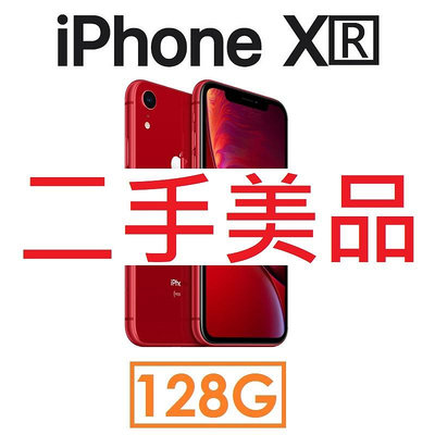 【二手機出清】Apple iPhone XR 128G 4GLTE 手機 iXR●福利_9072