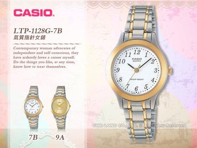 CASIO 卡西歐 手錶專賣店 LTP-1128G-7B 女錶 不鏽鋼錶帶 防水 礦物玻璃