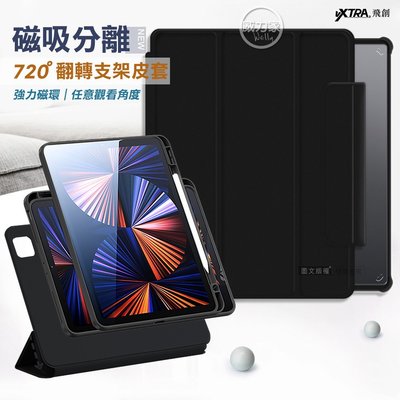 威力家 VXTRA 720度翻轉 磁吸分離 2021/2020/2018 iPad Pro 12.9吋 全包覆皮套(黑)