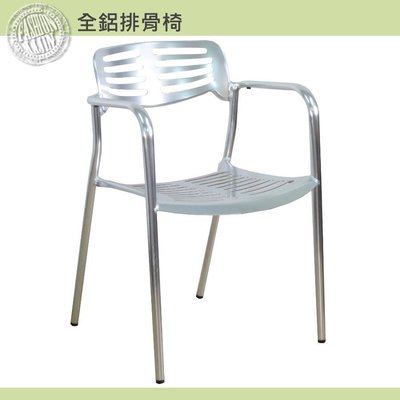 ❖時代歐❖【庭園休閒桌椅】排骨椅 鋁合金排骨椅 休閒鋁桌椅組 鋁椅