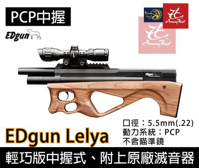 昊克生存遊戲-騎翼鶯歌 EDgun Lelya 蘿拉 5.5MM 空氣槍 中握式氣槍
