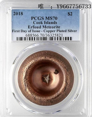 銀幣庫克2018年鑲嵌摩洛哥隕石高浮雕鏤空鍍銅PCGS評級紀念銀幣