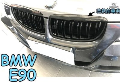 》傑暘國際車身部品《實車安裝 BMW 寶馬 E90 06-08年 改款前 鋼琴烤漆 亮黑 雙槓 鼻頭 水箱罩