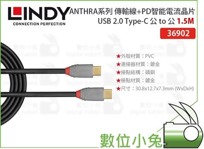 數位小兔【LINDY 林帝 ANTHRA系列 USB 3.1 Gen 2 Type-C 公 to 公 1.5m】傳輸線