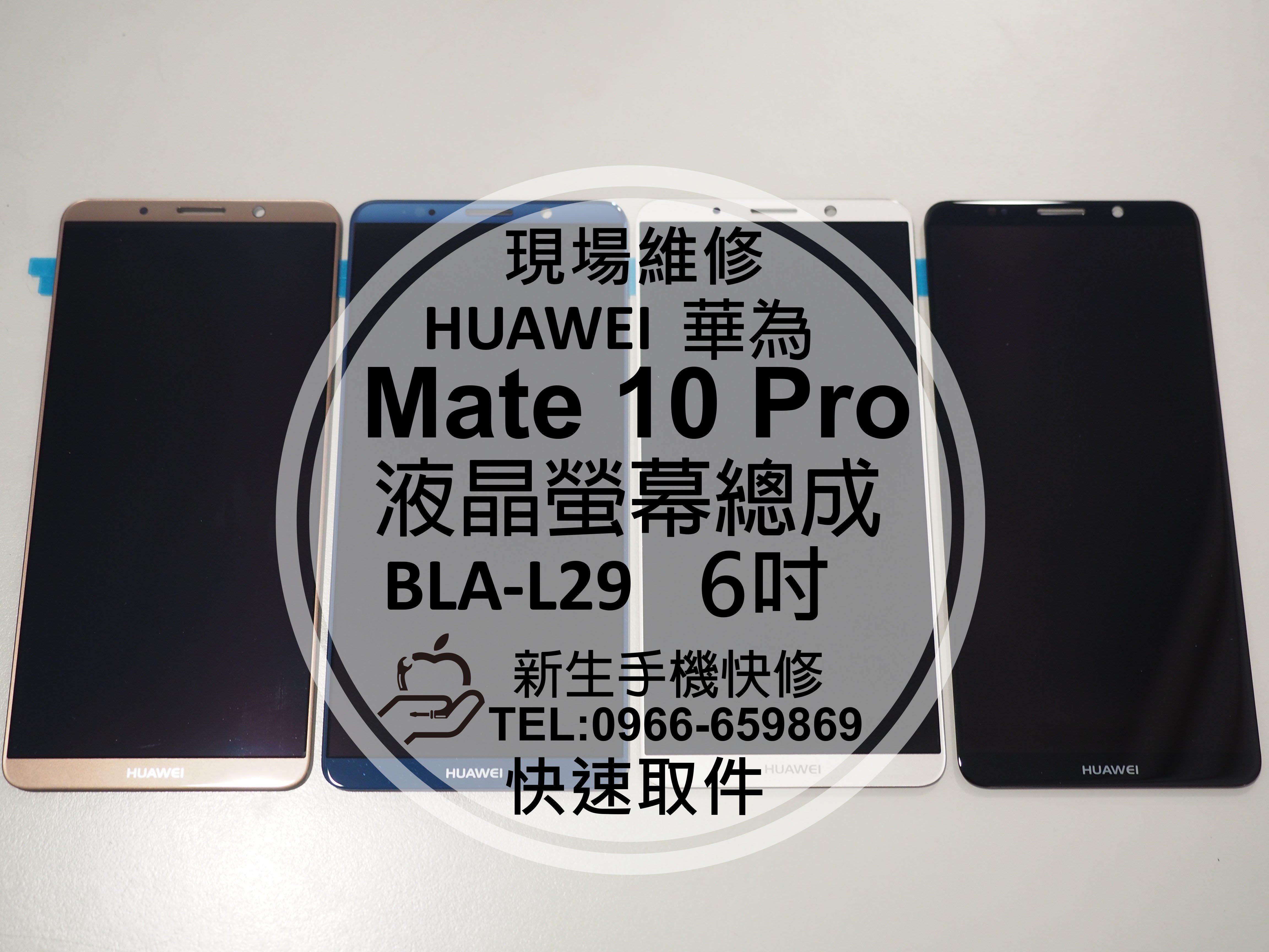 免運 新生手機快修 Huawei華為mate 10 Pro Bla L29 液晶螢幕總成lcd 玻璃面板現場維修 Yahoo奇摩拍賣