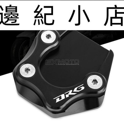 公司免稅開三陽 SYM DRG CNC改裝邊柱加大座 側柱底座 不易倒車 DRG158 BT 側柱加大座