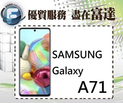 【全新直購價11200元】三星 SAMSUNG Galaxy A71/128GB/6.7吋/獨立三卡槽『西門富達通信』
