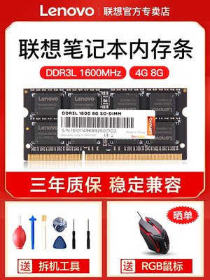 聯想筆記本內存條4G 8G DDR3 DDR3L DDR4原裝1600兼容1333 2400 2666電腦G460 47