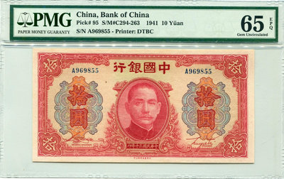 紙幣一民國30年中國銀行拾圓