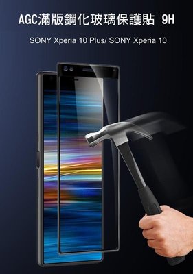 --庫米--AGC SONY Xperia 10 Plus/ Xperia 10 CP+ 滿版鋼化玻璃保護貼 全膠貼合