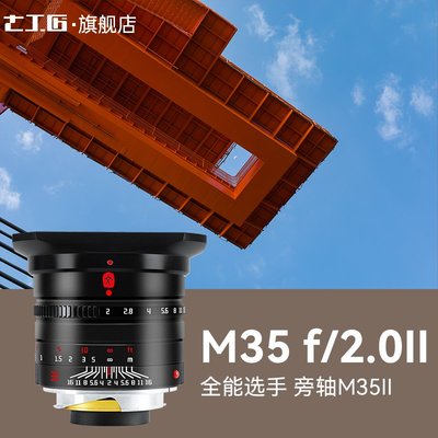 七工匠 M35mm f2.0II Mark 2 徠卡旁軸M口 風景人像定焦人文適用 Leica 福倫達