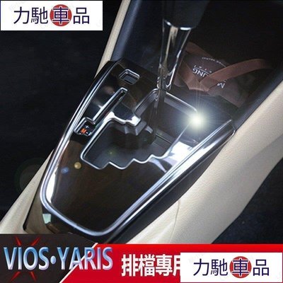 汽配 改裝 豐田 TOTOTA VIOS YARIS 檔位貼 變速箱 排檔 卡夢框 改裝 內飾 內裝 碳纖維 電鍍~ 力馳車品