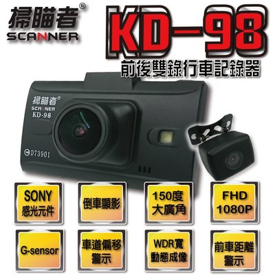 【可樂電子】免運 贈16G記憶卡 掃瞄者 KD-98 行車記錄器 150度 1080P SONY感光元件 WDR寬動態
