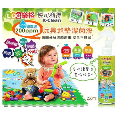 LOG 樂格 K-CLEAN 玩具地墊潔菌液 / 榮獲衛福部 優良防疫商品 推薦