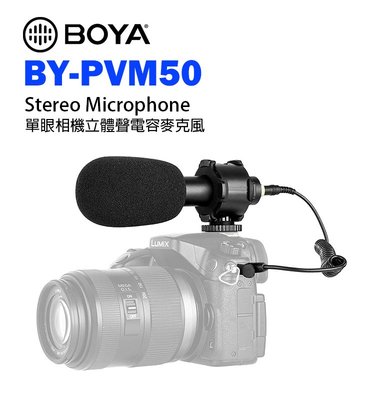 『E電匠倉』BOYA 博雅 BY-PVM50 單反相機立體聲電容麥克風 收音 相機 攝影機 音頻 錄音 錄影