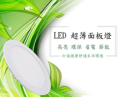 LED崁燈 LED超薄型崁燈 LED面板燈 18W LED平板燈 開孔205mm LED圓形崁燈 LED圓形超薄面板燈