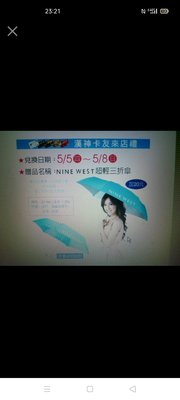 漢神來店禮---NINE WEST超輕三折傘