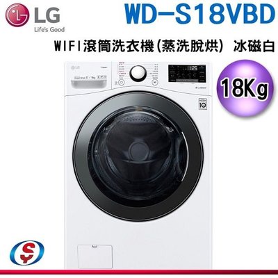 (可議價)18公斤【LG 樂金】WiFi 滾筒洗衣機 (蒸洗脫烘) WD-S18VBD
