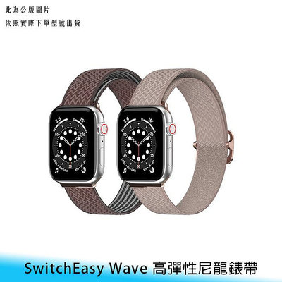 【妃航】SwitchEasy Apple Watch 38/40/41/42/44/45/49mm Wave 高彈性/尼龍 錶帶