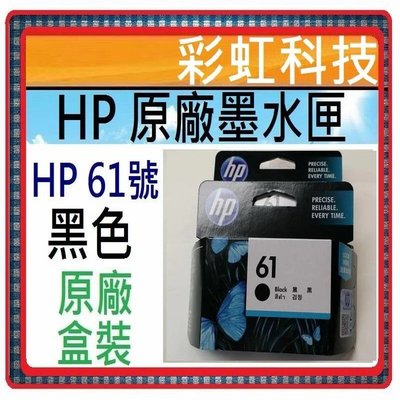 彩虹科技~含稅* HP 61 BK 黑色 HP61 原廠墨水匣 -/For HP 1010 2620 2540 1050