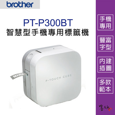 【墨坊資訊-台南市】Brother PT-P300BT 智慧藍牙 玩美生活 標籤機 PTP300BT