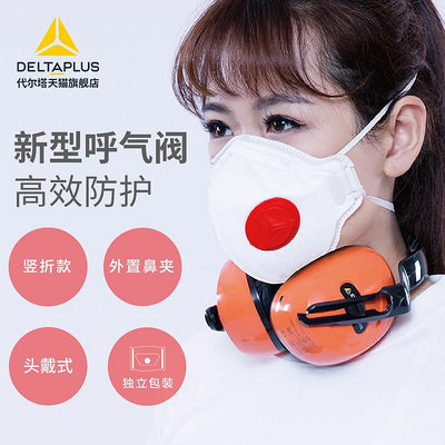 代爾塔FFP2防護一次性防塵防工業粉塵帶呼吸閥正品官方