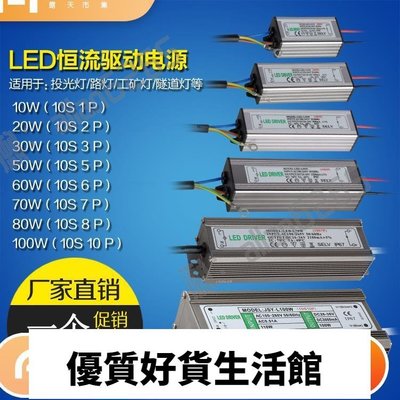 優質百貨鋪-led投光燈 50W驅動電源 20W30W70W80W100W 路燈10串5並集成防水鎮流器 恆流驅動器