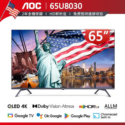 【美國AOC】65吋 4K QLED 量子點安卓智能聯網語音聲控連網Google TV液晶電視 65U8030