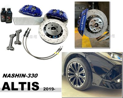 小亞車燈-新 ALTIS 12代 NASHIN 世盟卡鉗 大四活塞 330煞車碟盤 含來令片 轉接座 金屬油管 煞車油