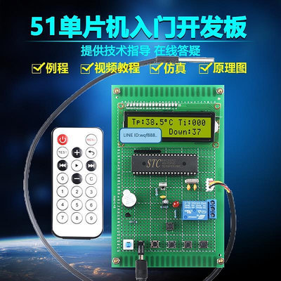 眾信優品 基于51單片機智能紅遙控外熱水器水溫控制套件DIY電子設計開發板KF653
