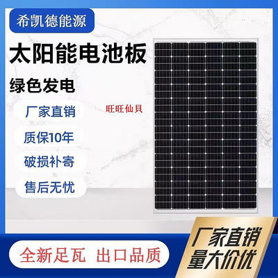 旺旺仙貝足功率300W瓦單晶太陽能板光伏板電池板可充12V/24V電池