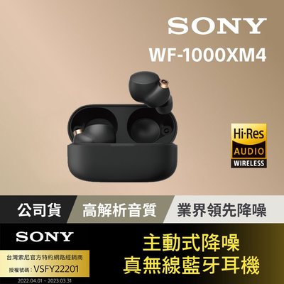 (台中手機GO)Sony WF-1000XM4 主動式降噪 已拆封 (智慧降噪 / IPX4防水 / 清晰通話)保固內