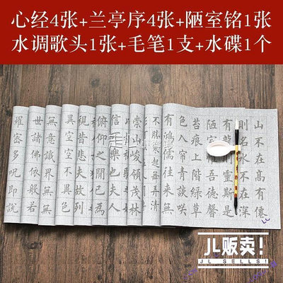 現貨：~毛筆字帖書法練字布沾水無墨清水毛筆水寫字帖速干仿宣紙JL