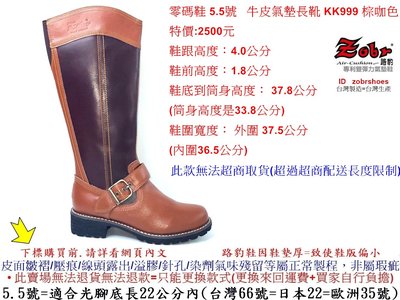 零碼鞋 5.5號 Zobr 路豹 牛皮氣墊長靴 KK999 棕咖色  特價:2500元 K系列 軍靴