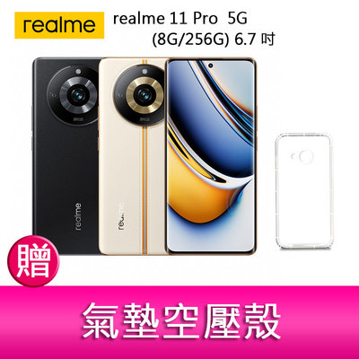 【妮可3C】realme 11 Pro 5G (8G/256G) 6.7吋雙主鏡頭雙曲螢幕1億畫素手機 贈 空壓殼