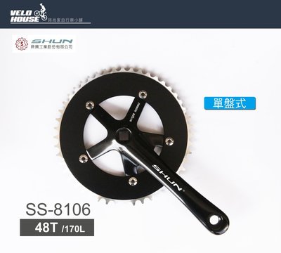 【飛輪單車】SHUN SS-8106 單速大盤組 48T/170L/130mm[35100195]