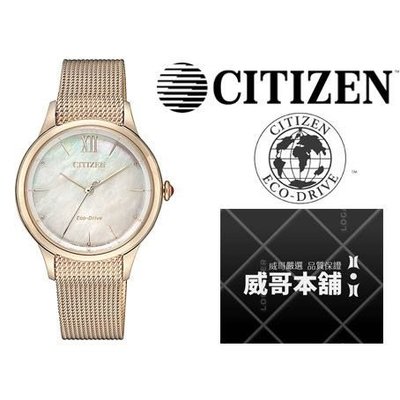 【威哥本舖】星辰CITIZEN全新原廠貨 EM0813-86Y 廣告款 珍珠面板米蘭帶 光動能女錶