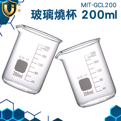 《獨一無2》MIT-GCL200 耐200℃ 實驗燒杯 強度高 實驗玻璃 高硼硅玻璃 刻度燒杯