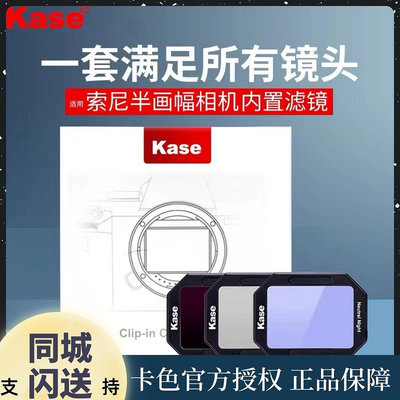 kase卡色  適用索尼半畫幅相機濾鏡微單a6400/a6300 UV保護ND減光
