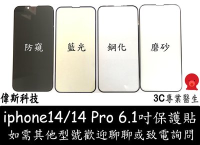 ☆偉斯科技☆滿版玻璃貼 保護貼 二強鋼化膜 iPhone 14 13 12 11 Pro Max Plus Xs 等型號
