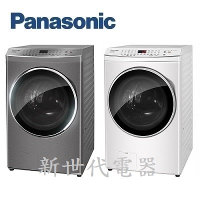 **新世代電器**請先詢價 Panasonic國際牌 17公斤變頻溫水洗脫烘滾筒洗衣機 NA-V170MDH-W/S